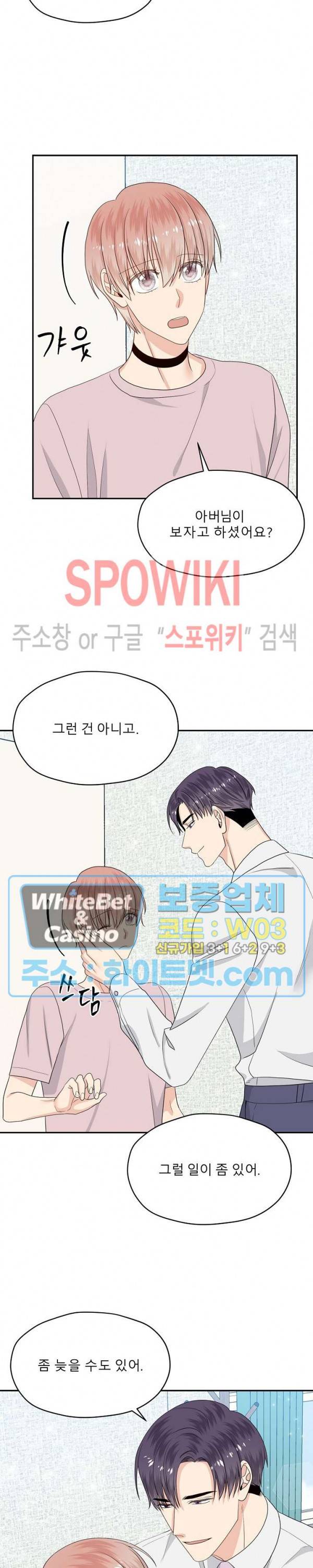 오메가의 연애 사정 51화 4