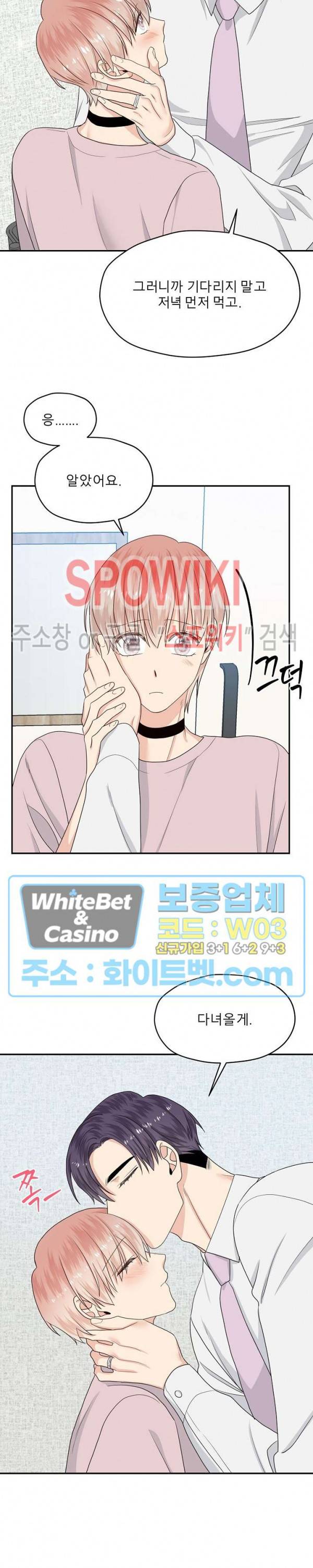오메가의 연애 사정 51화 5