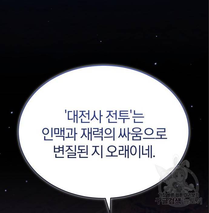 천마는 평범하게 살 수 없다 36화 6