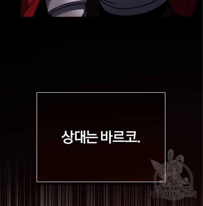 천마는 평범하게 살 수 없다 36화 8