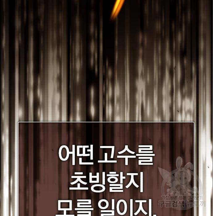천마는 평범하게 살 수 없다 36화 12