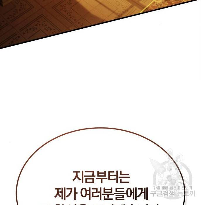 천마는 평범하게 살 수 없다 36화 16