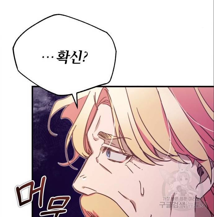 천마는 평범하게 살 수 없다 36화 21