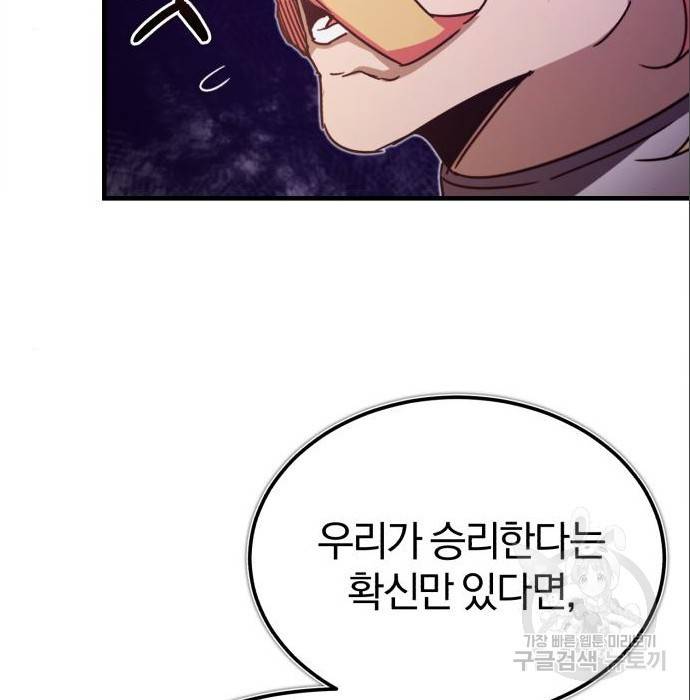 천마는 평범하게 살 수 없다 36화 22