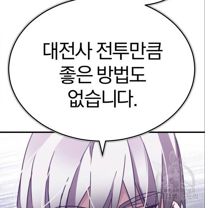 천마는 평범하게 살 수 없다 36화 23