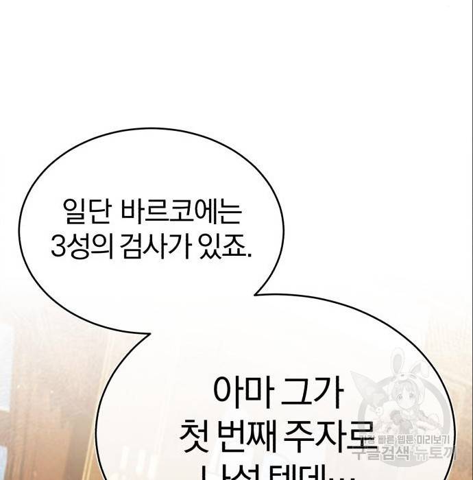 천마는 평범하게 살 수 없다 36화 25