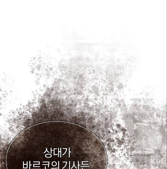 천마는 평범하게 살 수 없다 36화 30