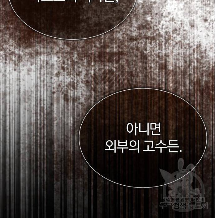 천마는 평범하게 살 수 없다 36화 31