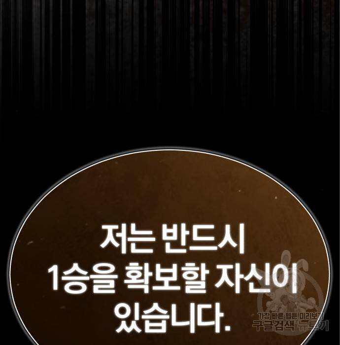 천마는 평범하게 살 수 없다 36화 32