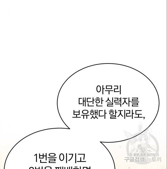 천마는 평범하게 살 수 없다 36화 35