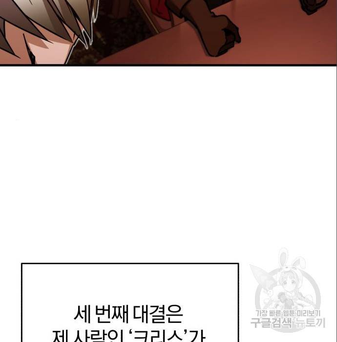 천마는 평범하게 살 수 없다 36화 37