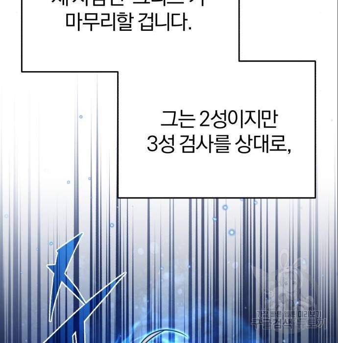 천마는 평범하게 살 수 없다 36화 38