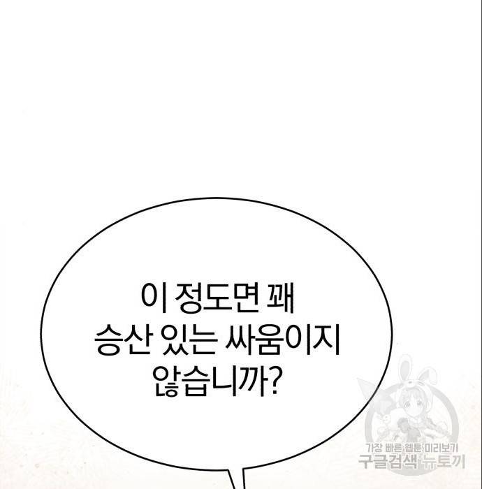 천마는 평범하게 살 수 없다 36화 41