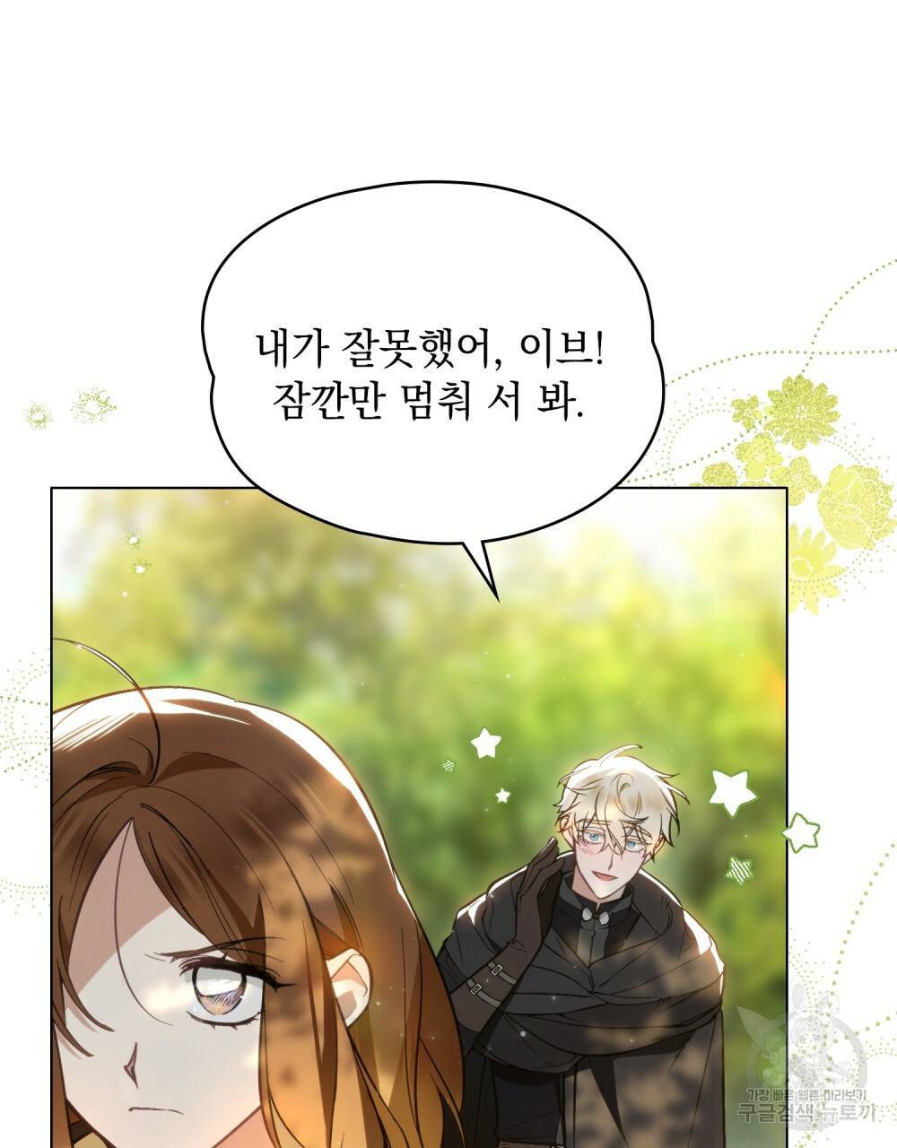 에반젤린의 검 23화 3