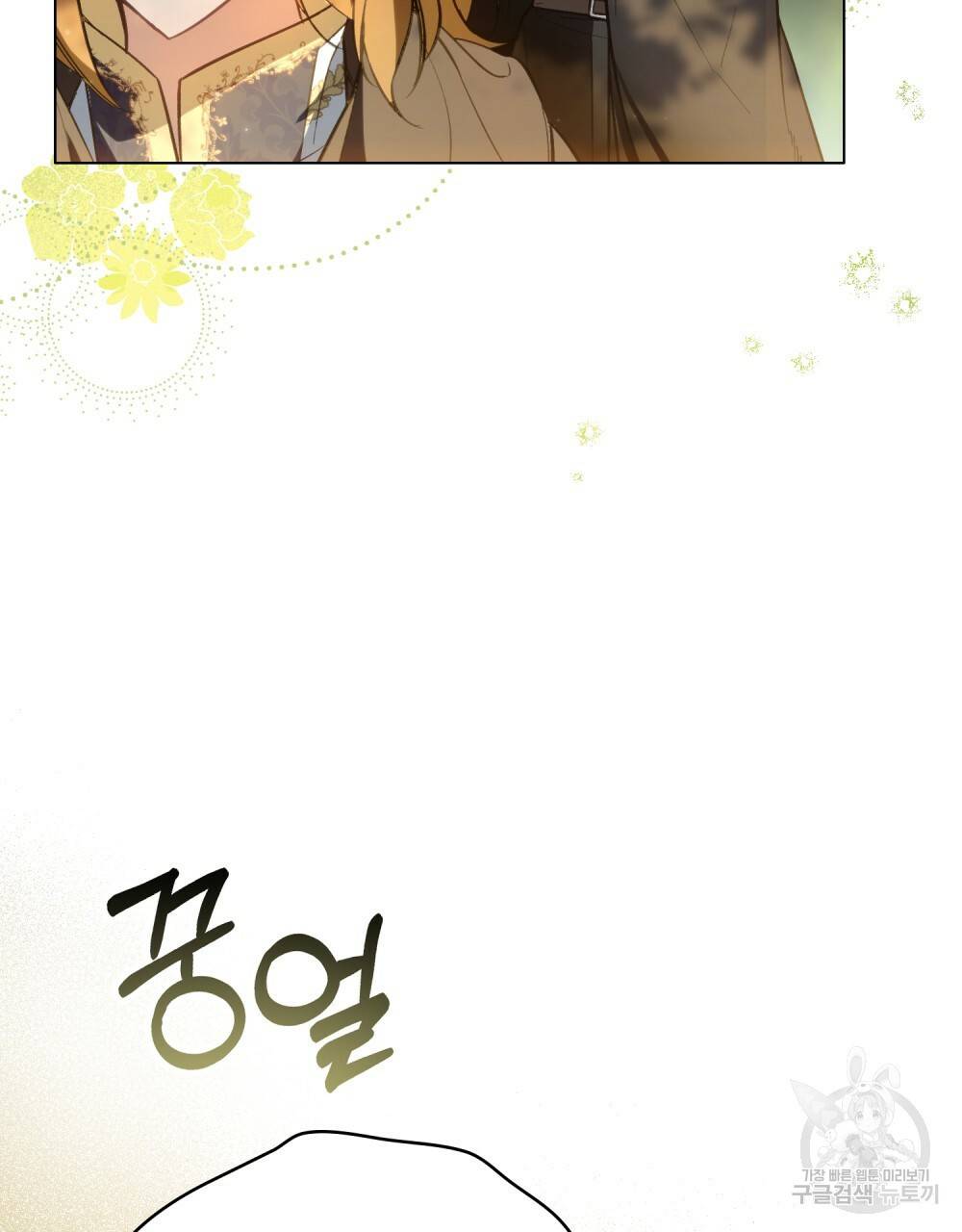 에반젤린의 검 23화 4