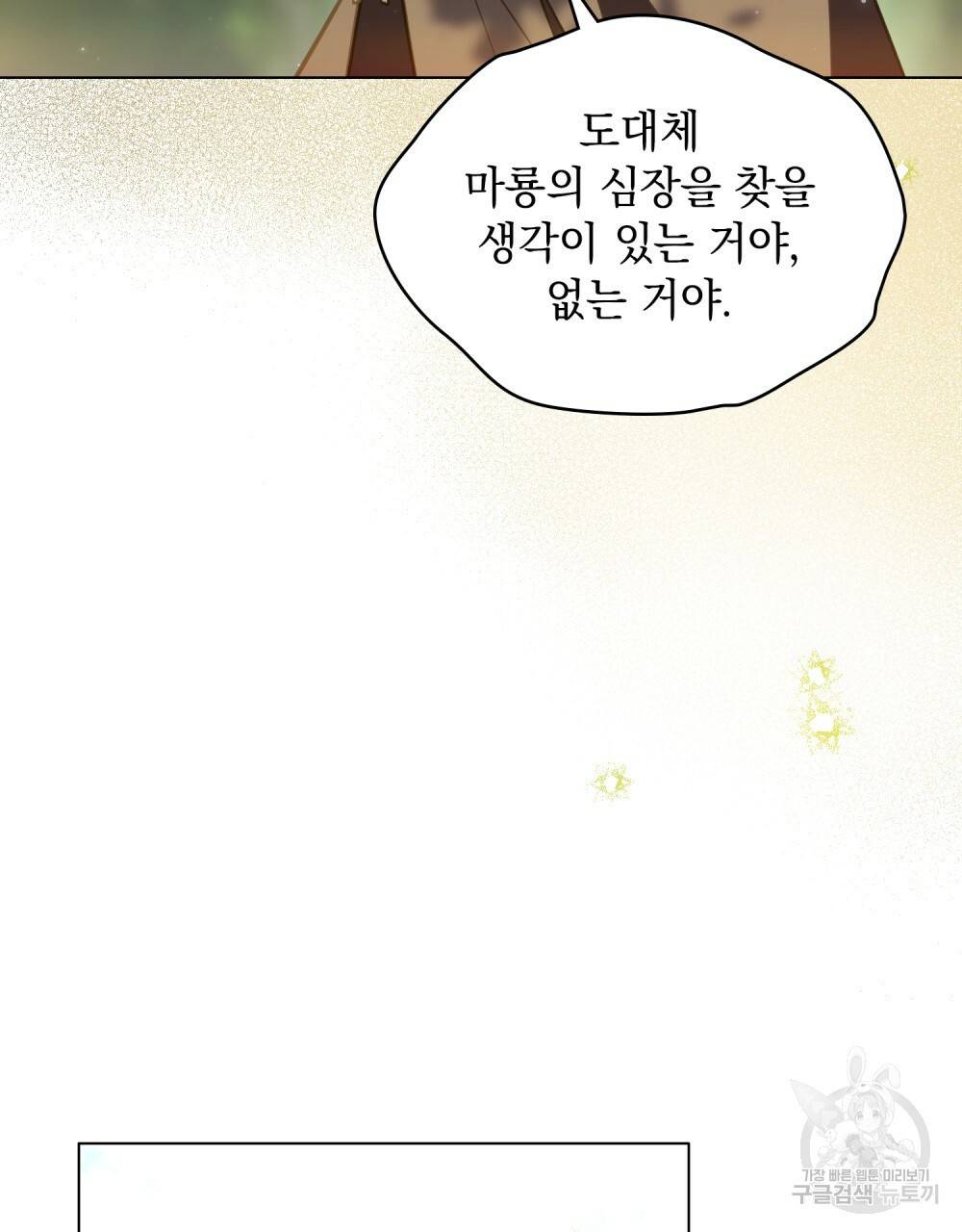 에반젤린의 검 23화 6