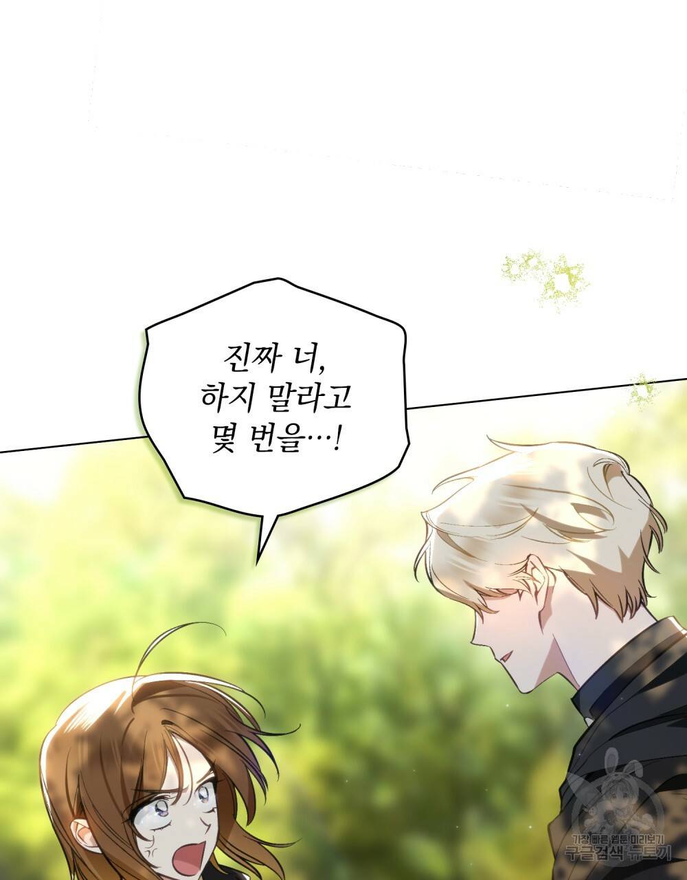 에반젤린의 검 23화 8
