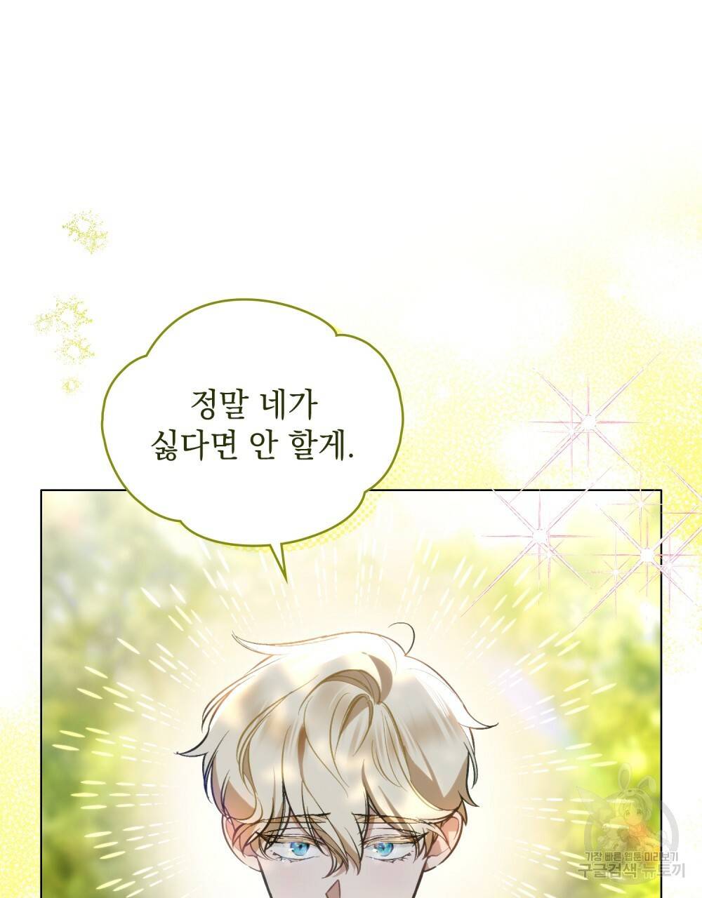 에반젤린의 검 23화 14