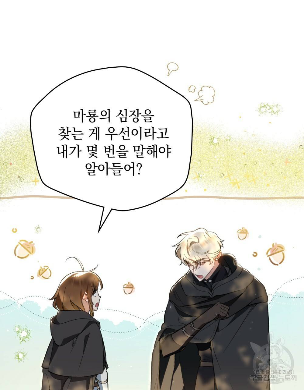 에반젤린의 검 23화 16