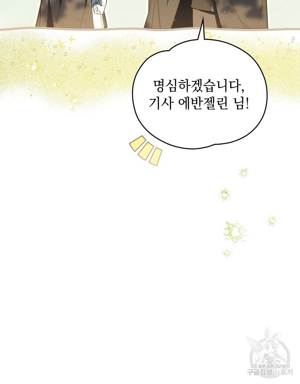 에반젤린의 검 23화 17