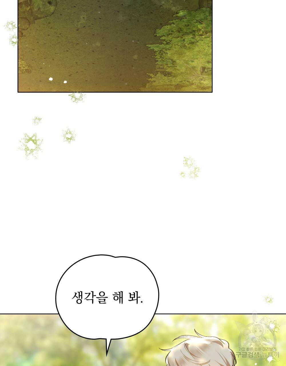 에반젤린의 검 23화 19