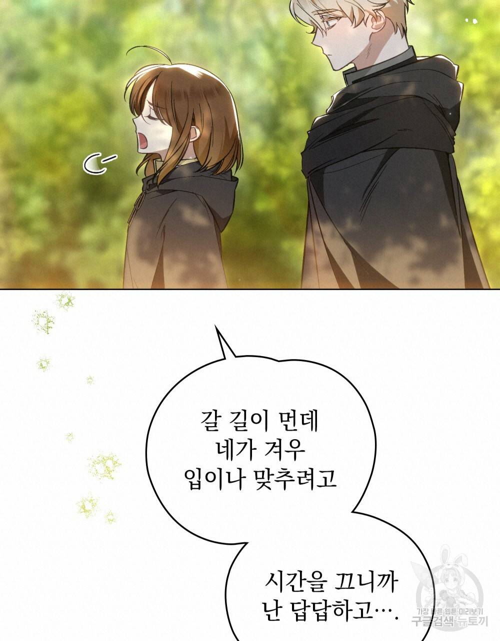 에반젤린의 검 23화 20