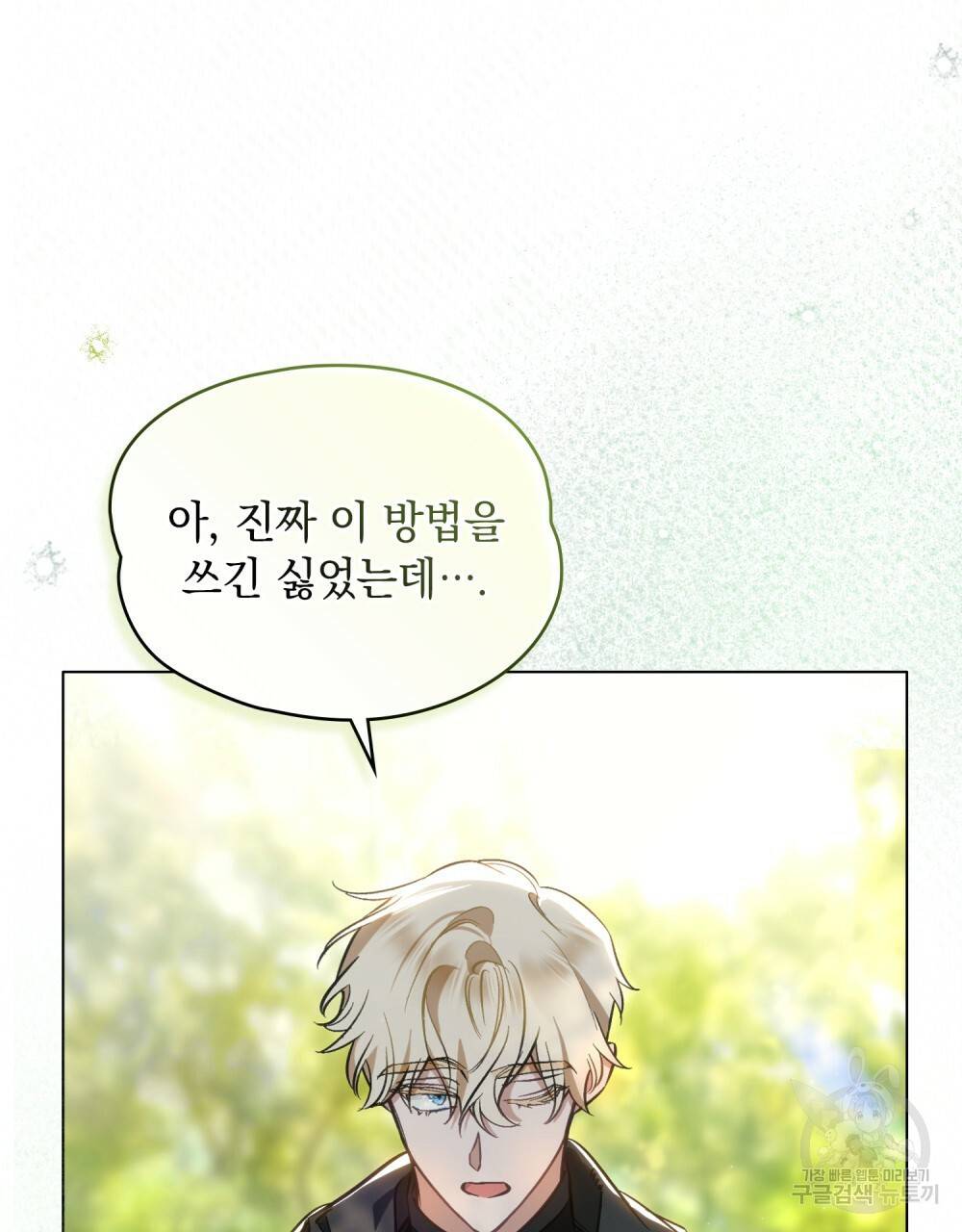 에반젤린의 검 23화 22
