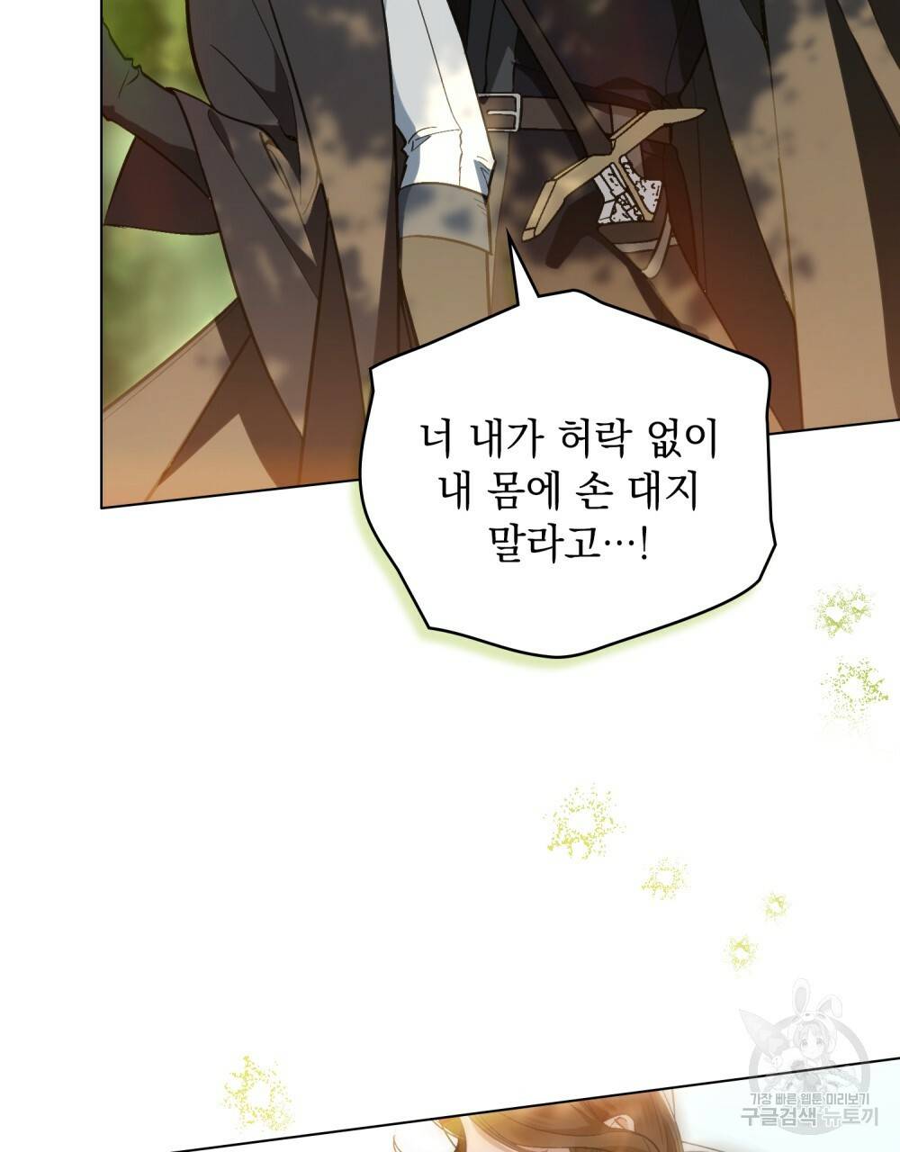에반젤린의 검 23화 28