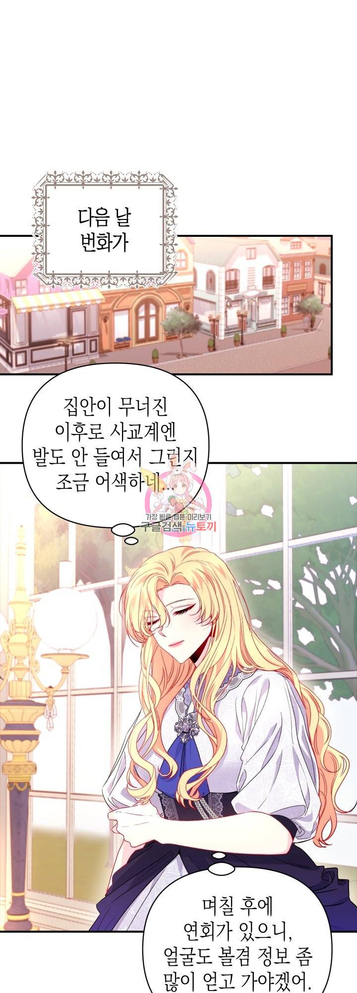 일단 결혼부터 25화 1