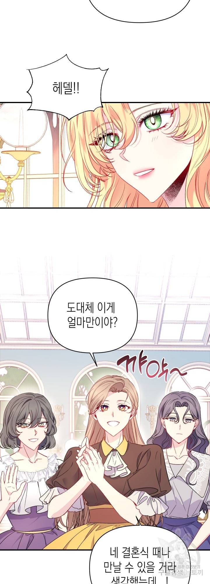 일단 결혼부터 25화 2