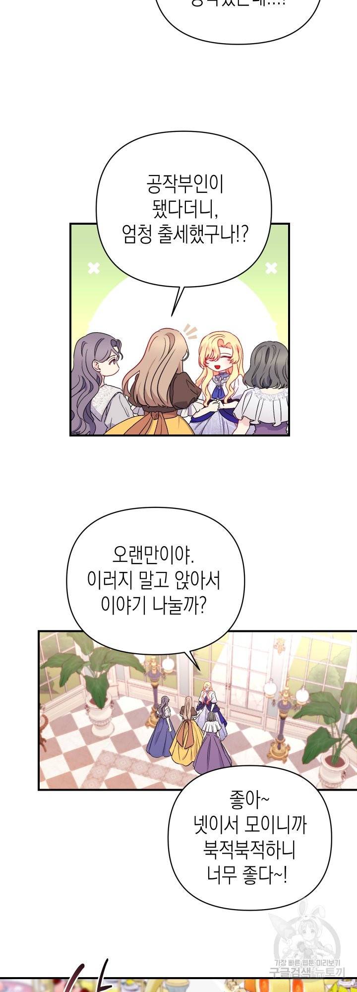 일단 결혼부터 25화 3
