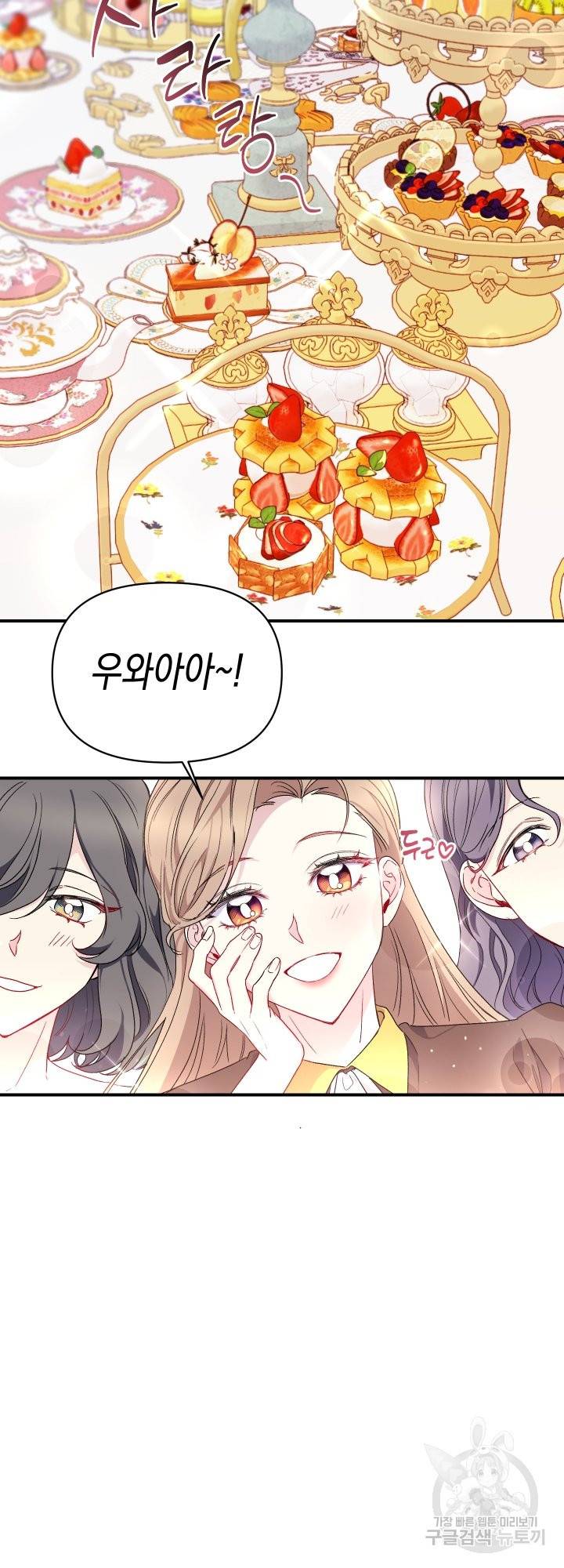 일단 결혼부터 25화 4