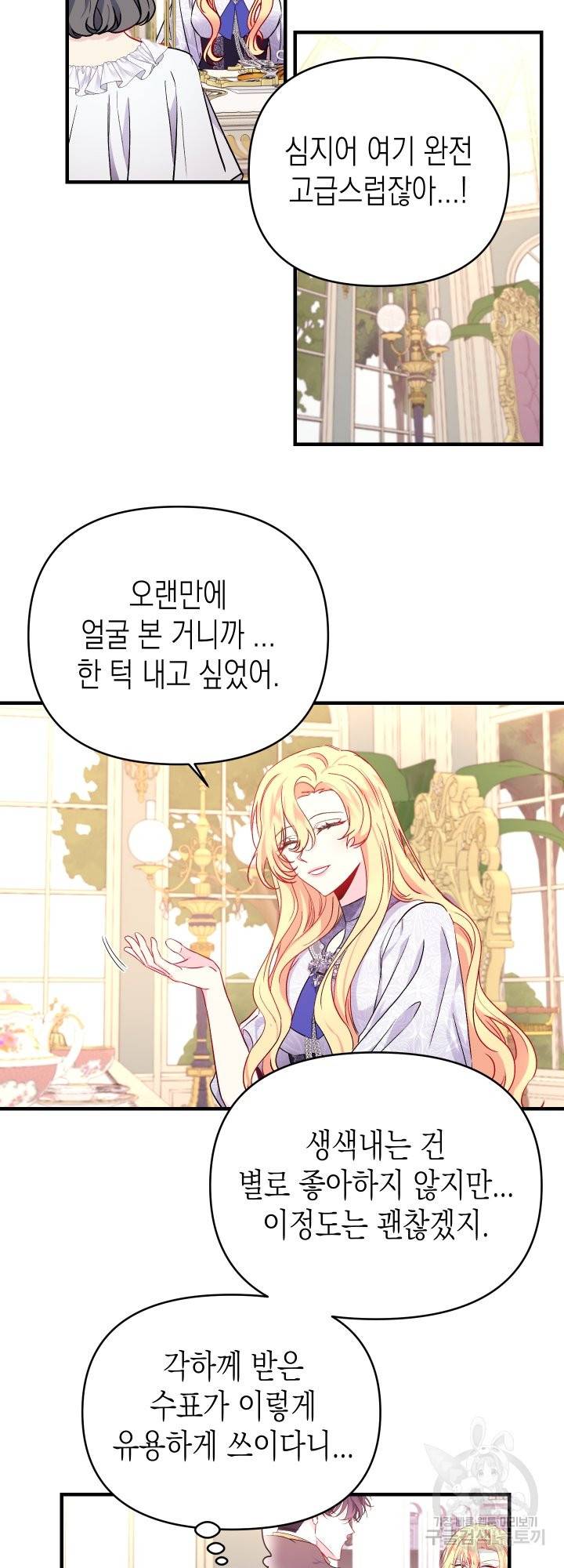 일단 결혼부터 25화 6