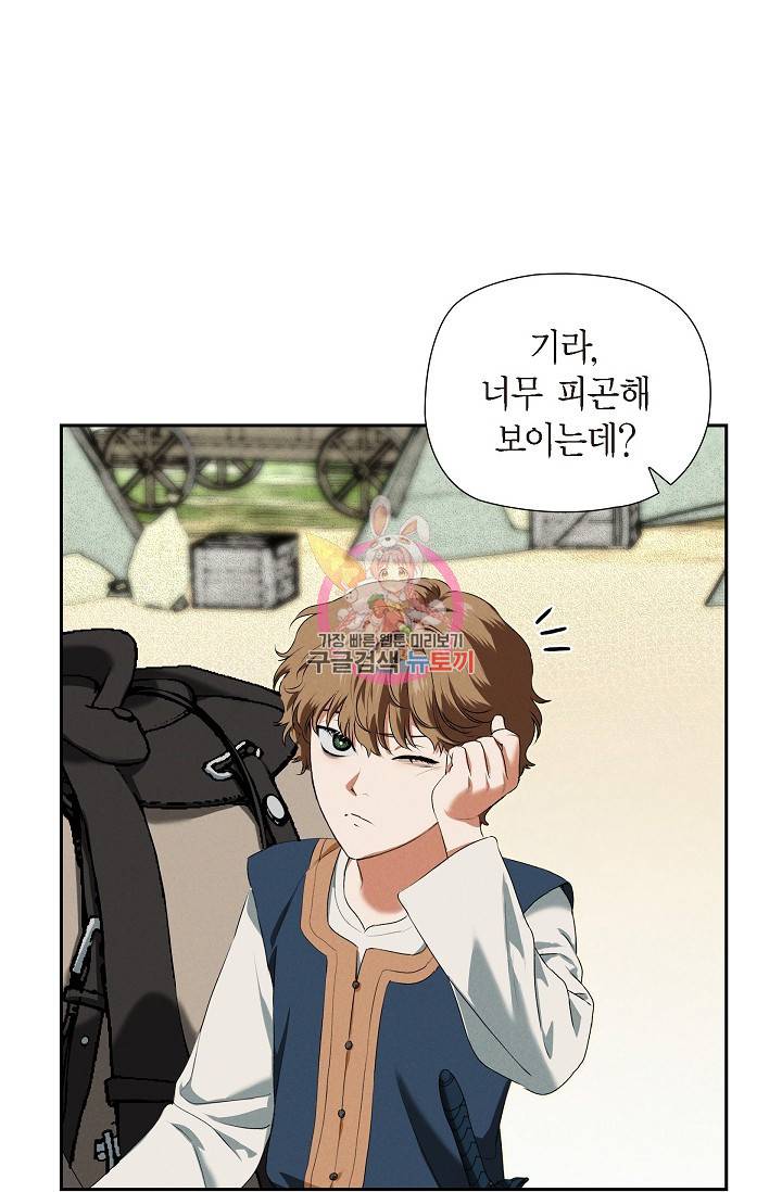 얼음램프 - 기라 연대기 11화 1