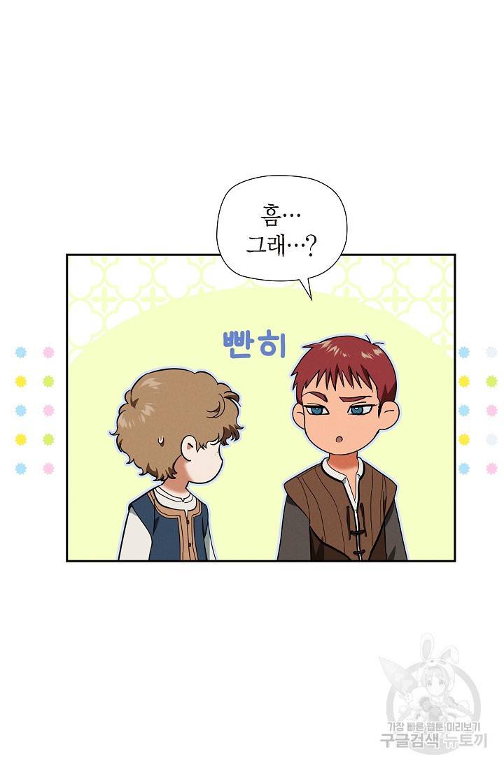 얼음램프 - 기라 연대기 11화 4