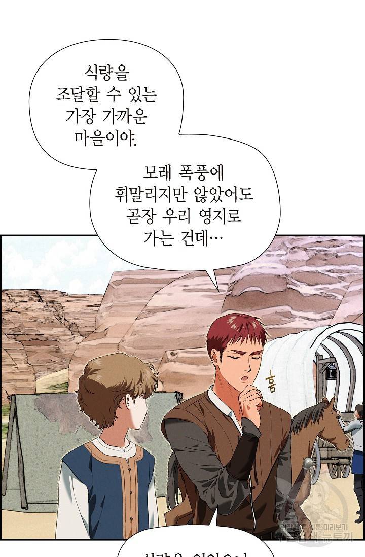 얼음램프 - 기라 연대기 11화 6