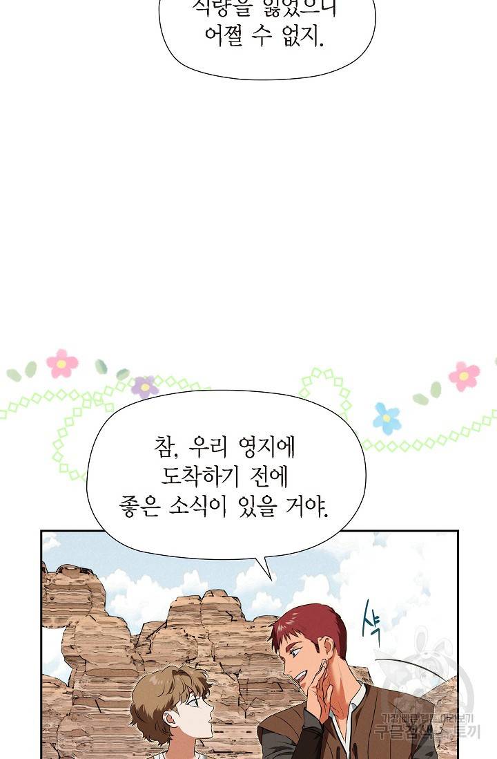 얼음램프 - 기라 연대기 11화 7