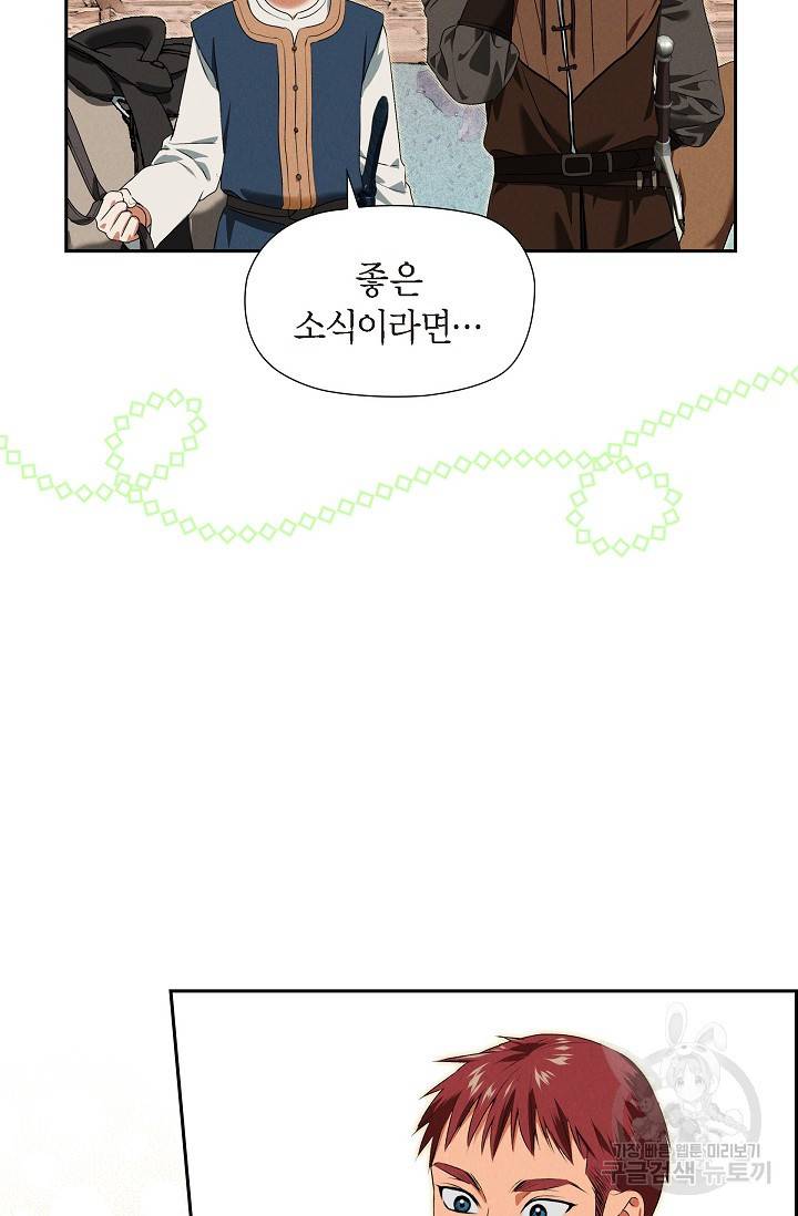 얼음램프 - 기라 연대기 11화 8