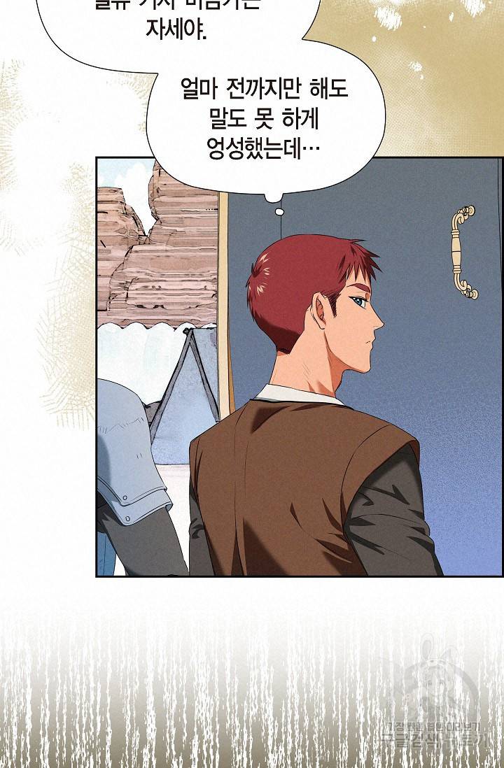 얼음램프 - 기라 연대기 11화 15
