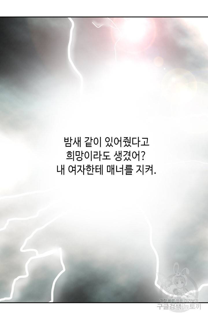 연하의 곰신 116화 6
