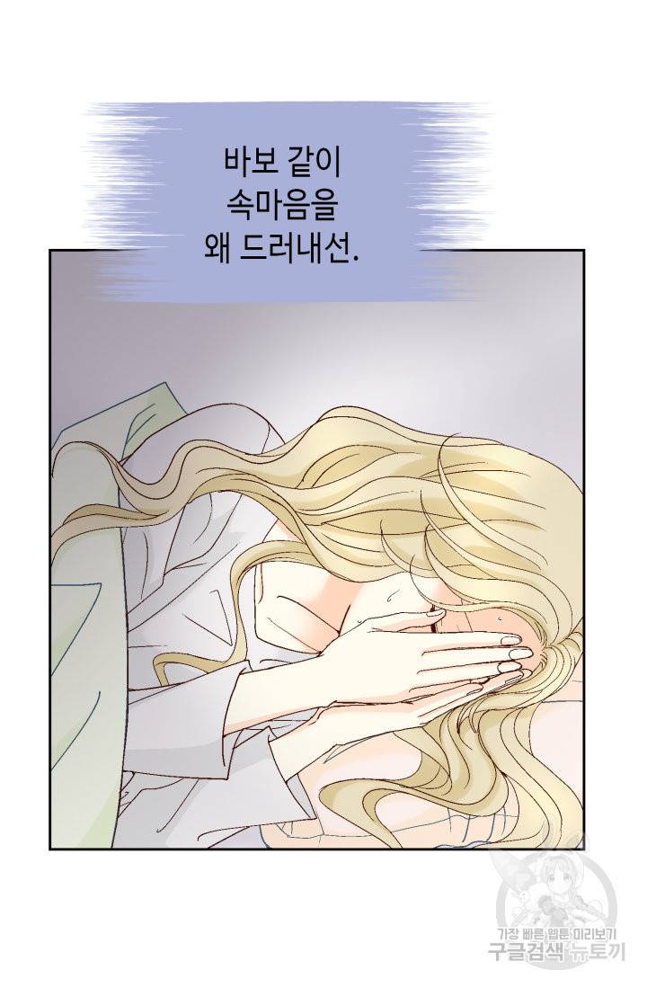 연하의 곰신 116화 8