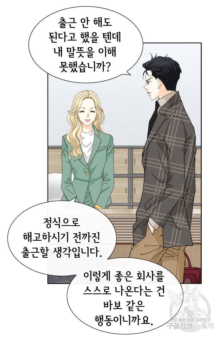 연하의 곰신 116화 12