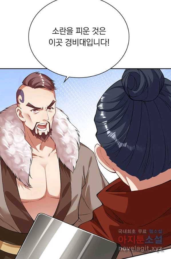 무적검역 99화 7