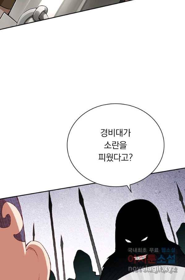 무적검역 99화 8