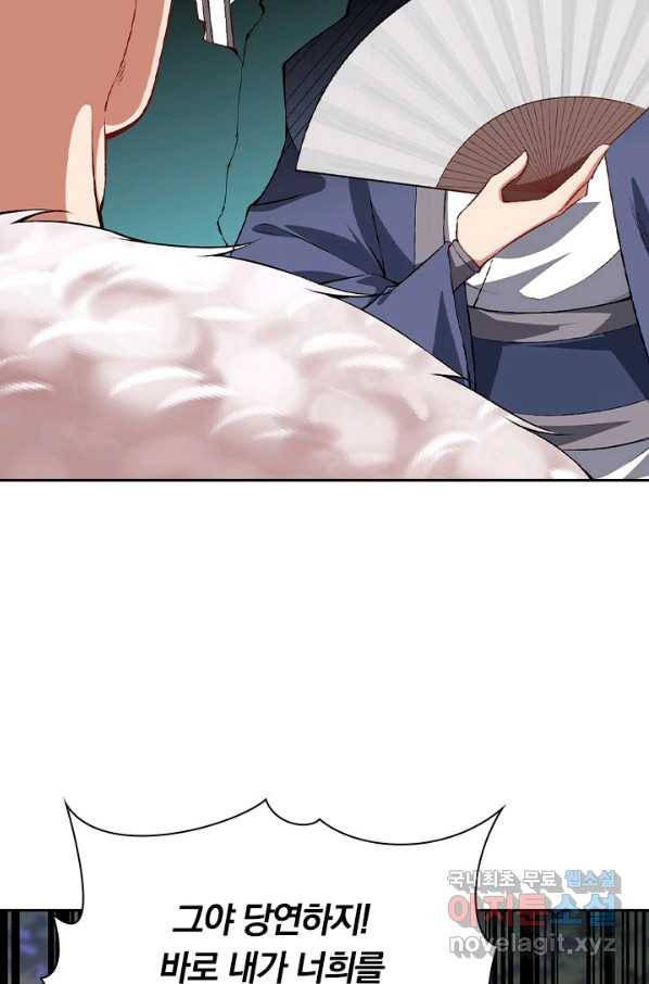 무적검역 99화 9