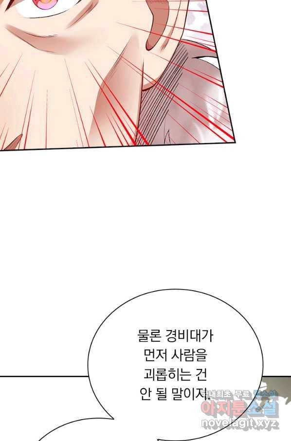 무적검역 99화 12