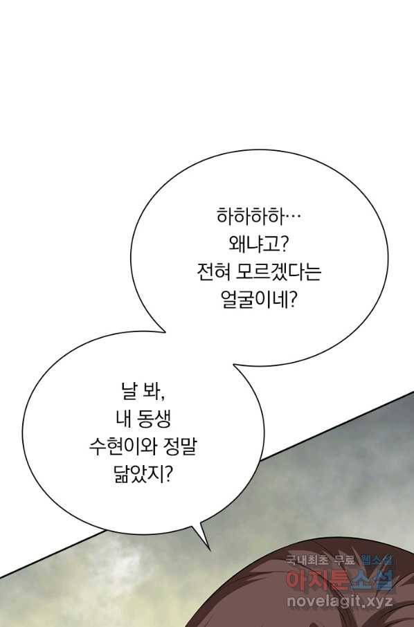 무적검역 99화 32