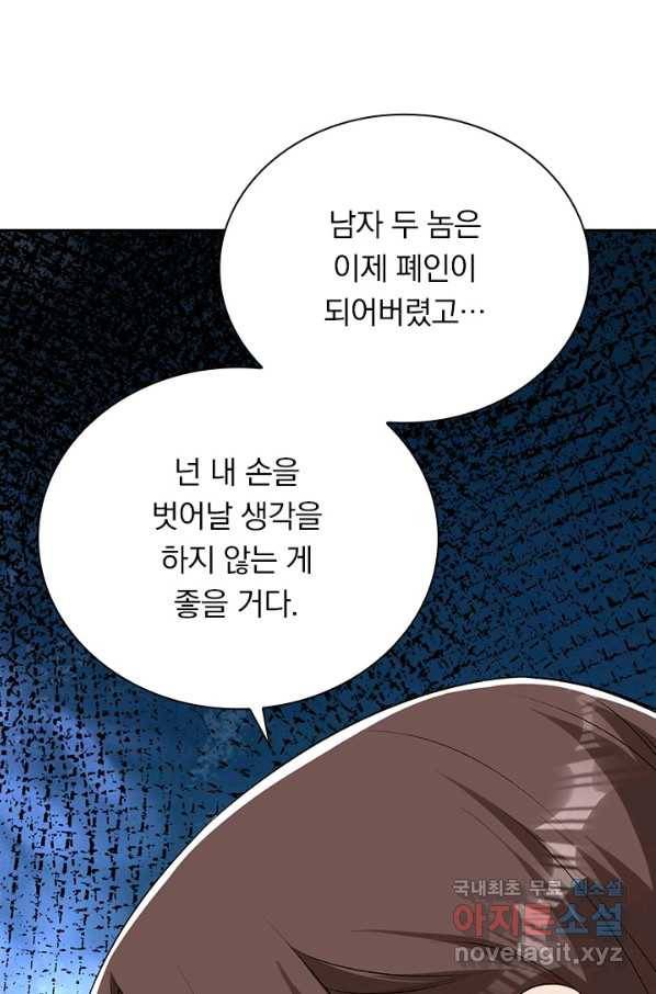 무적검역 99화 38