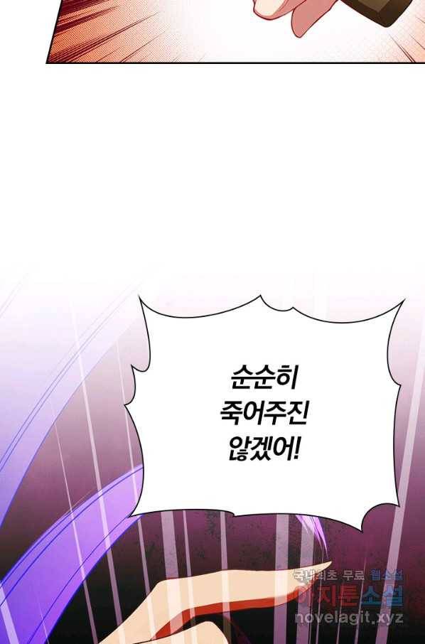 무적검역 99화 45