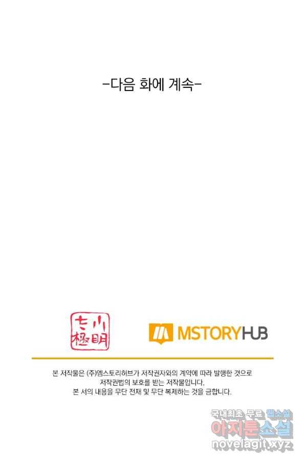 무적검역 99화 63